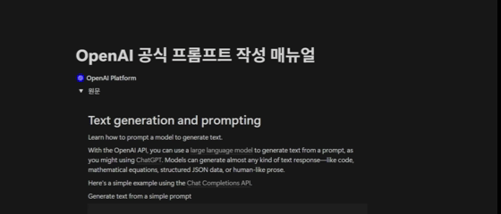 ChatGPT에서  프롬프트 잘 쓰는 법