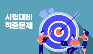 ADsP실전모의고사