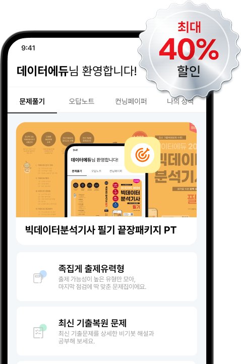 최대 40% 할인 뱃지, PT 화면