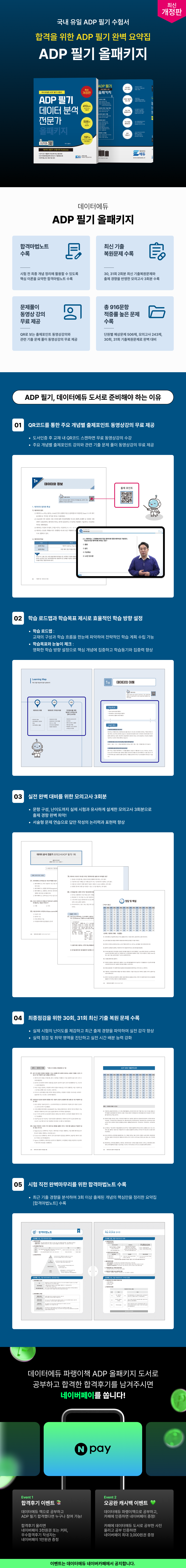 ADP 필기 올패키지 2025 상세