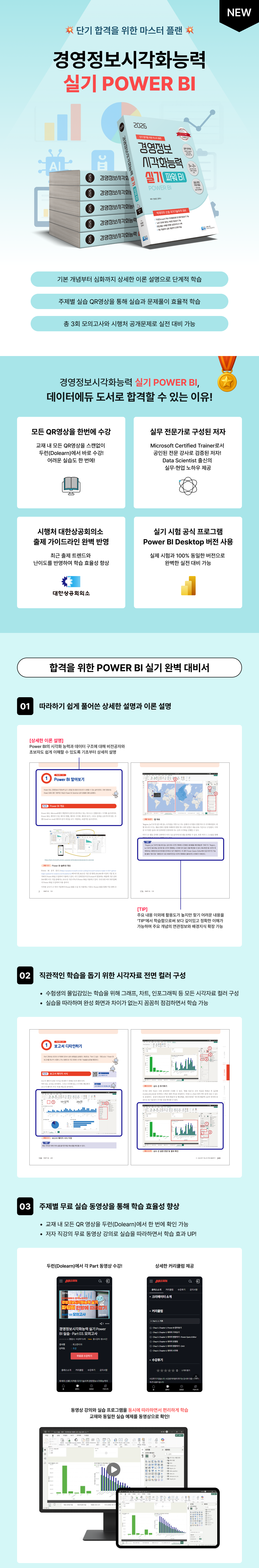 경영정보시각화 실기 파워BI 2026