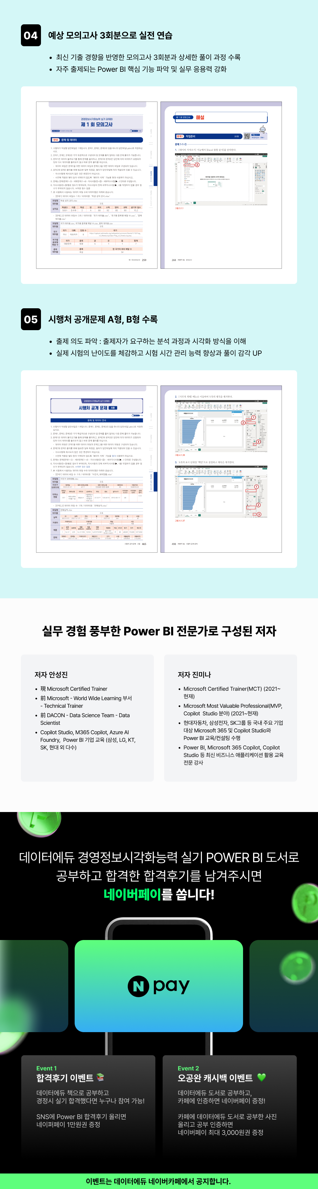 경영정보시각화 실기 파워BI 2026