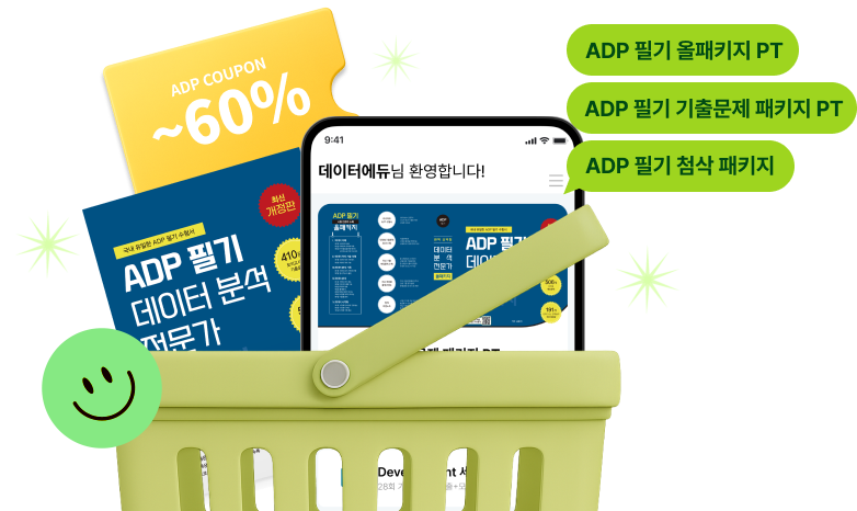 ( ADP 필기 올패키지 PT | ADP 필기 기출문제 패키지 PT | ADP 필기 첨삭 패키지 )
