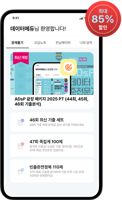 최대 85% 할인 뱃지, PT 화면
