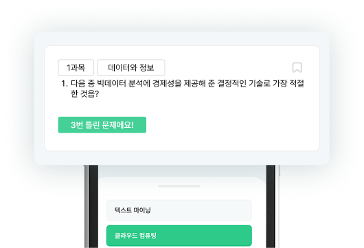 모바일로 푸는 문제 풀이