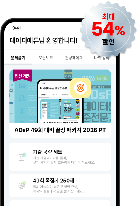 PT 화면. 최대 54% 할인