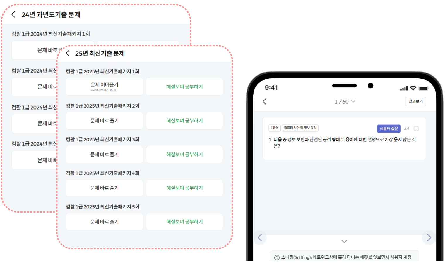 최신기출 세트 이미지