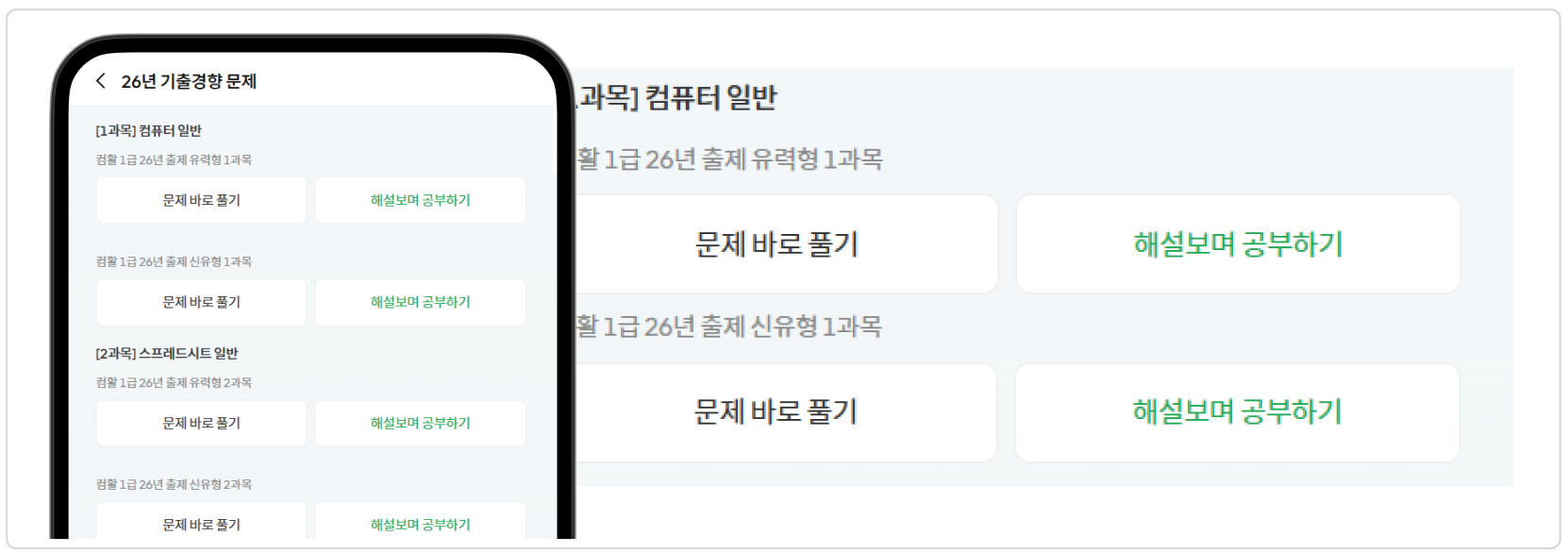 26년 기출경향 이미지