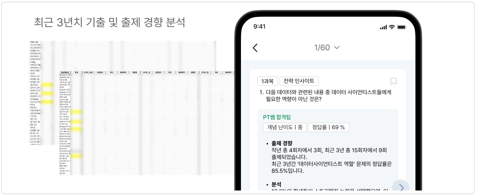 26년 기출경향 이미지