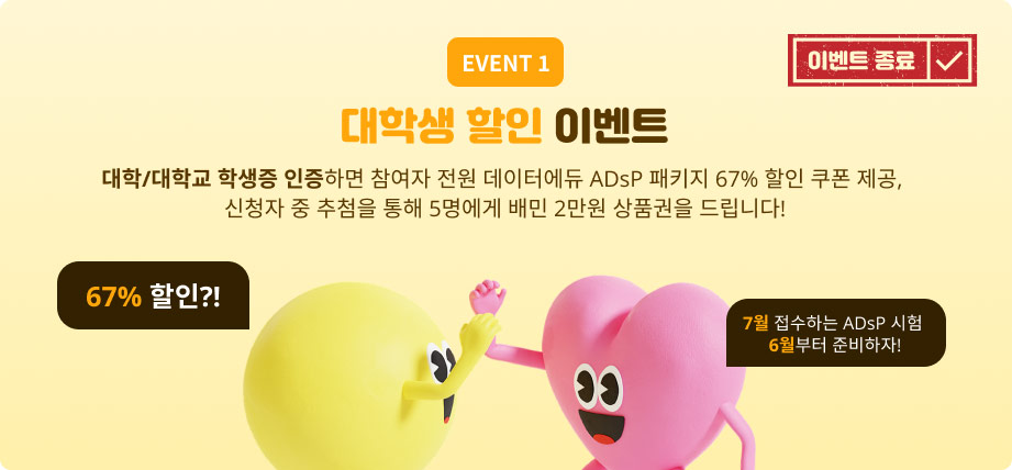 대학생 할인 이벤트
