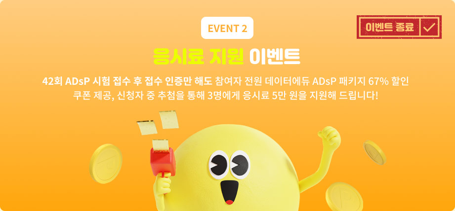 응시료 지원 이벤트