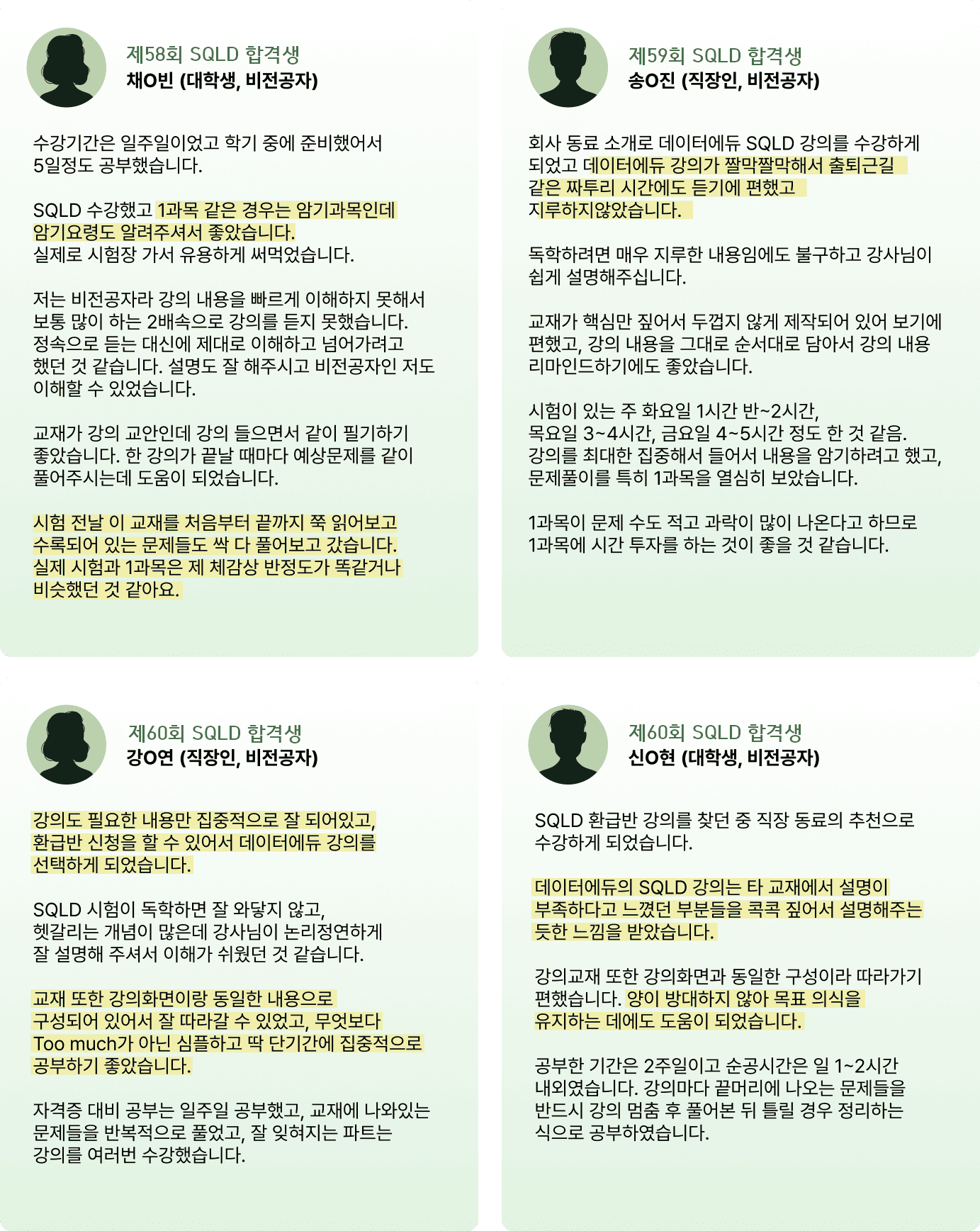 SQLD 리뷰 내용