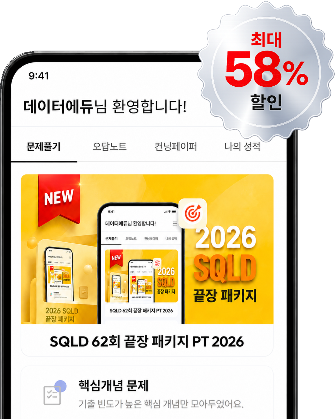 최대 58% 할인 뱃지, PT 화면