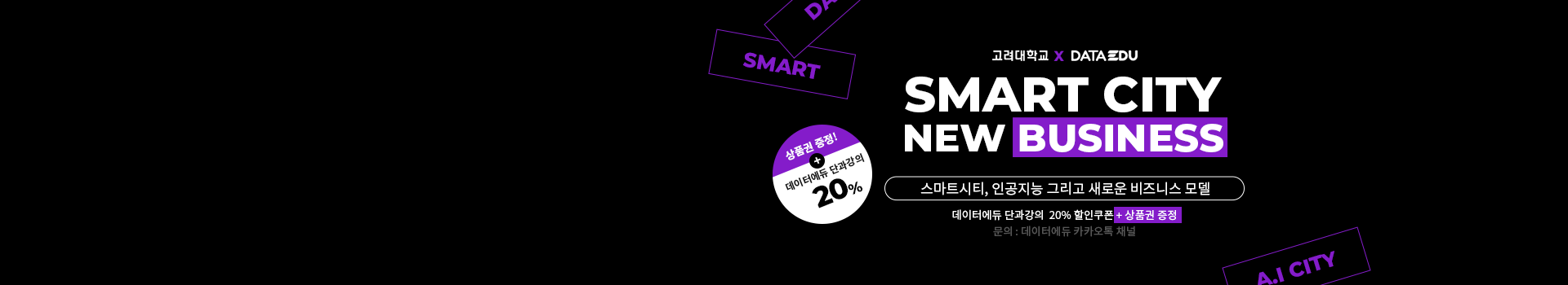 AI SMART CITY 및 교통