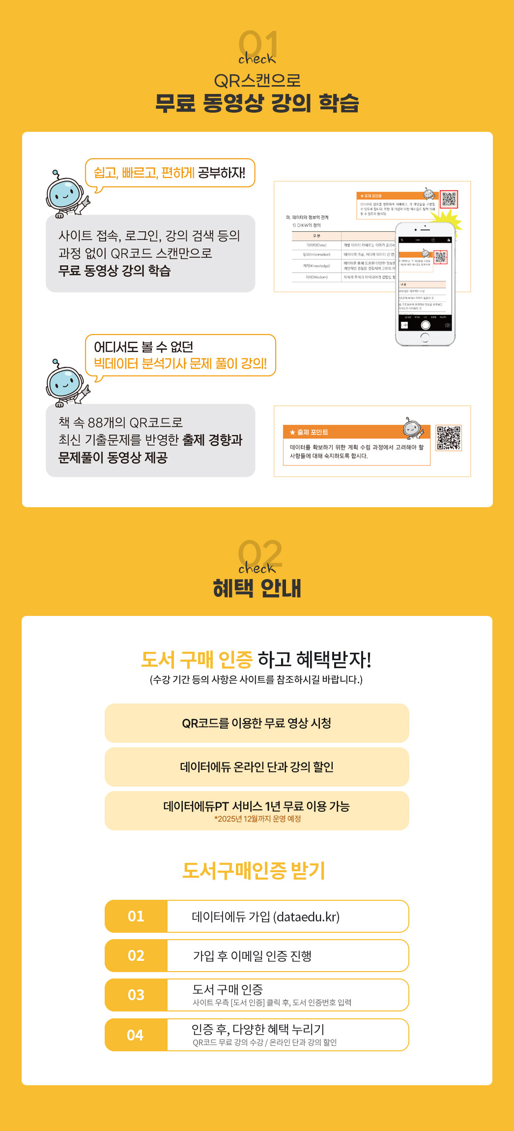 빅데이터분석기사 필기 2024 | 빅분기 필기 교재 - 최신 기출 문제 수록