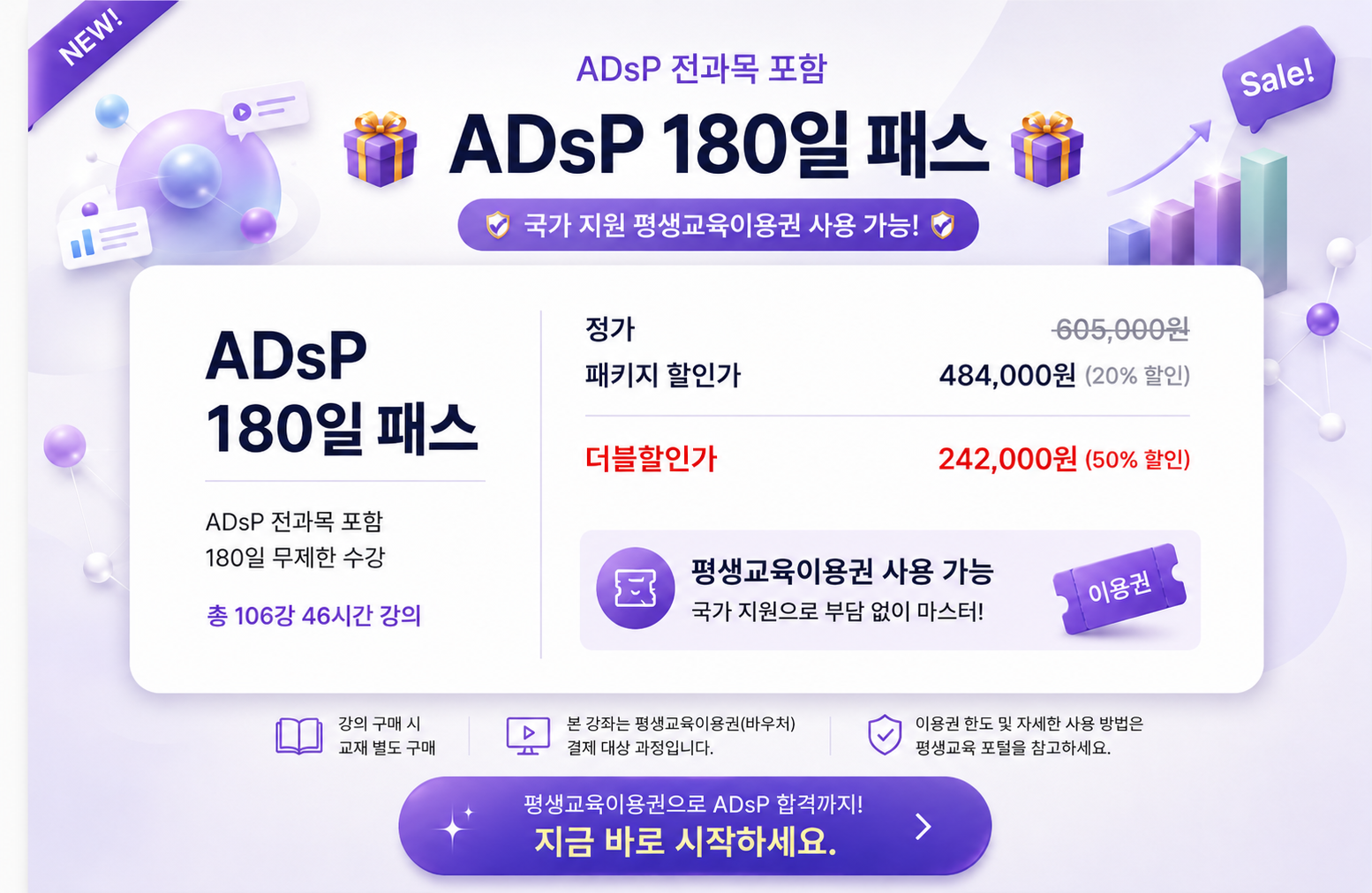 ADsP 평생교육