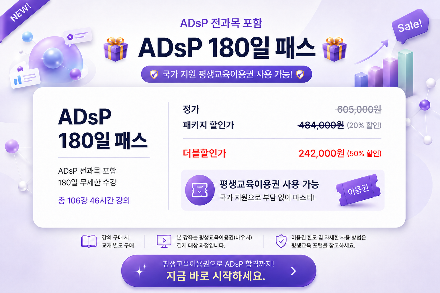 ADsP 평생교육1