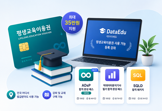 평생교육이용권 데이터에듀